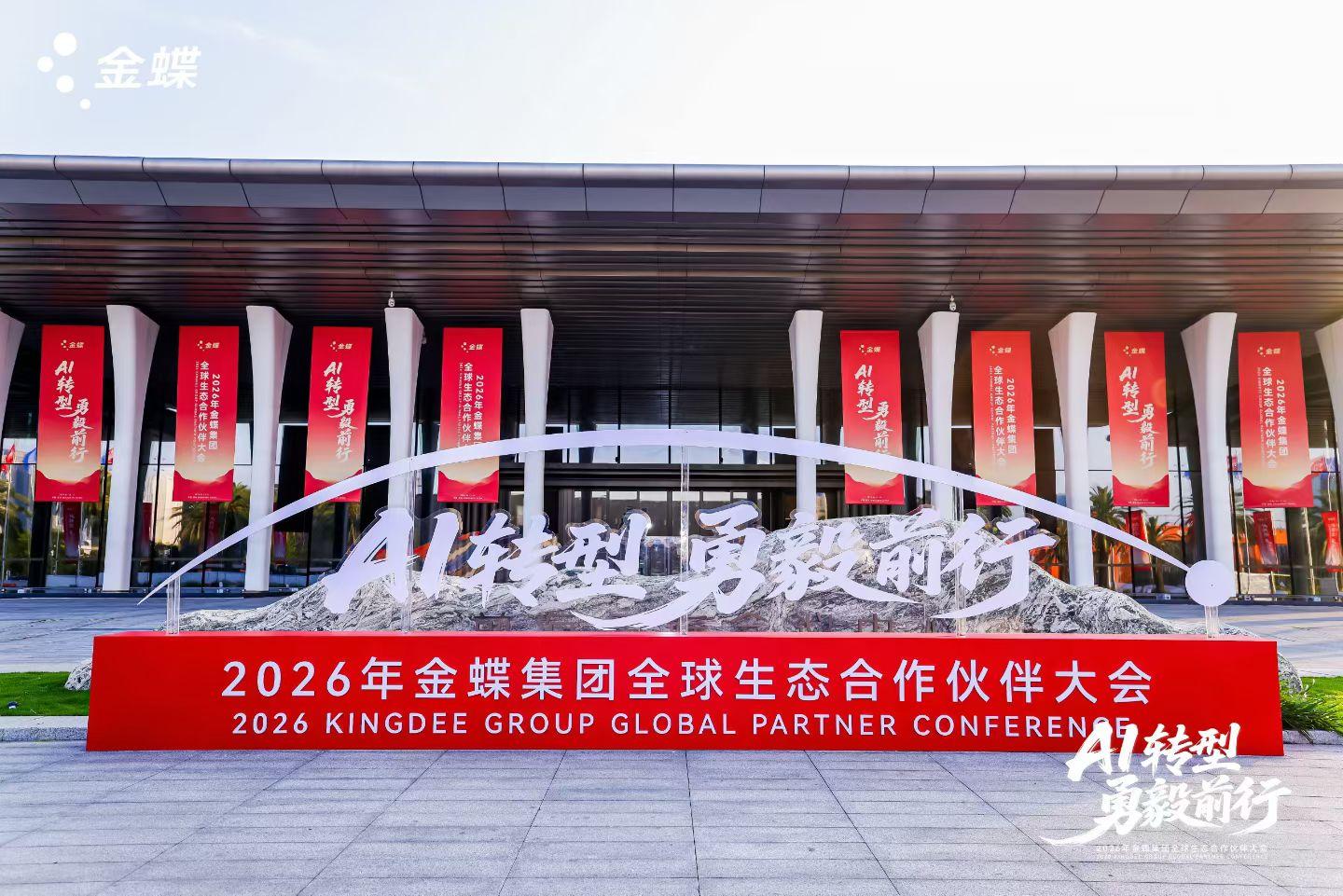 AI轉(zhuǎn)型，勇毅前行｜金蝶徐少春重磅發(fā)聲，金辰軟件將深耕數(shù)智，共赴AI轉(zhuǎn)型新未來